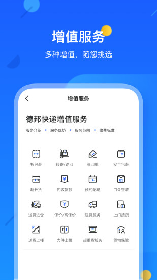 德邦快递单号查询官方版 v4.0.2.5 安卓最新版本 2