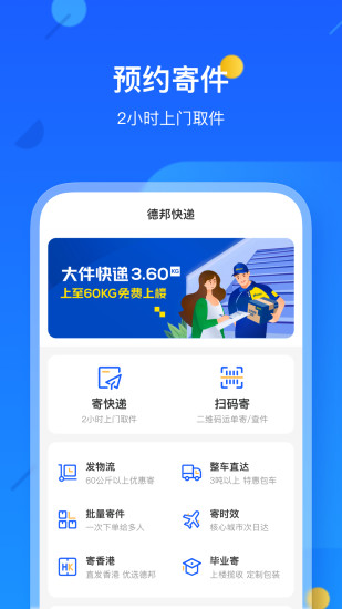 德邦快递单号查询官方版 v4.0.2.5 安卓最新版本 0