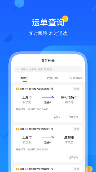 德邦快递单号查询官方版 v4.0.2.5 安卓最新版本 1