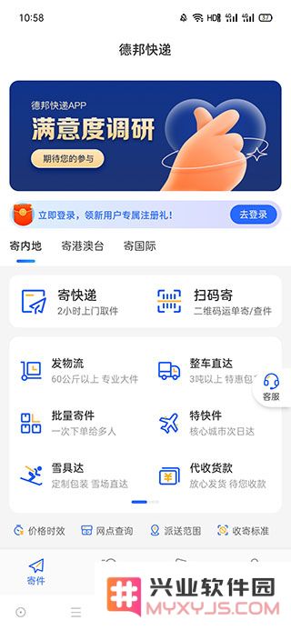 德邦快递转人工客服方法