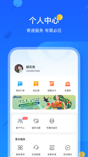德邦快递单号查询官方版 v4.0.2.5 安卓最新版本 3