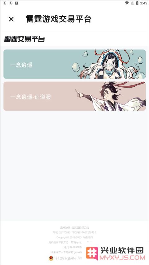雷霆游戏会员一念逍遥怎么交易