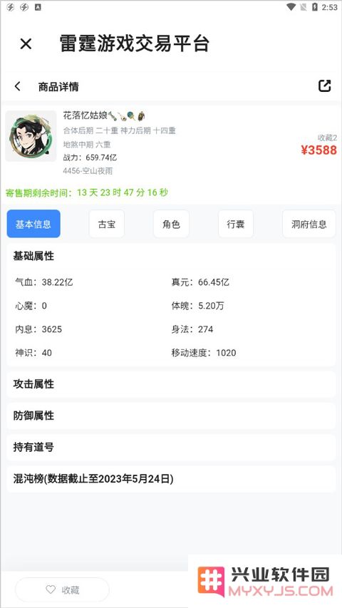 雷霆游戏会员一念逍遥怎么交易