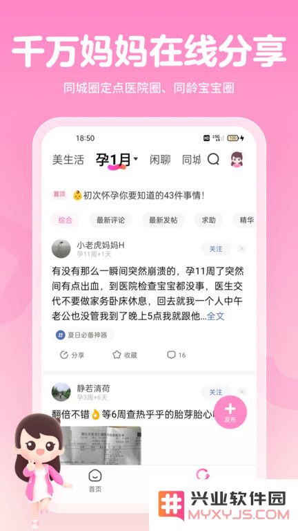 妈妈网孕育app下载最新版