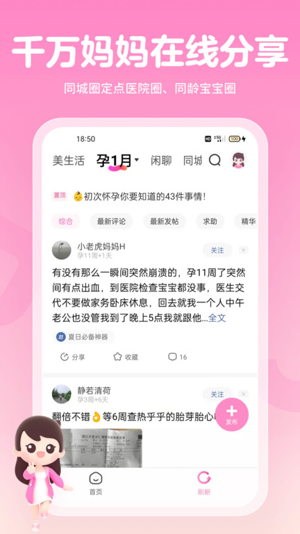 妈妈网孕育手机版 v14.13.1 安卓最新版 3