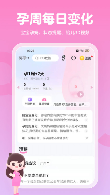 妈妈网孕育手机版 v14.13.1 安卓最新版 1