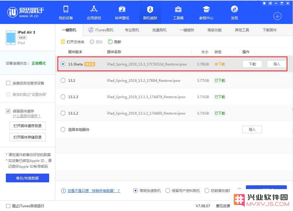 iOS 13.2 正式版杀后台怎么办？火速升级 iOS 13.3 beta1
