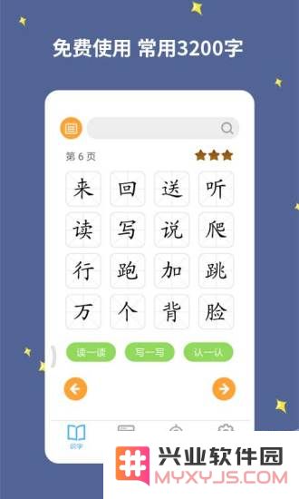 宝宝爱识字免费下载