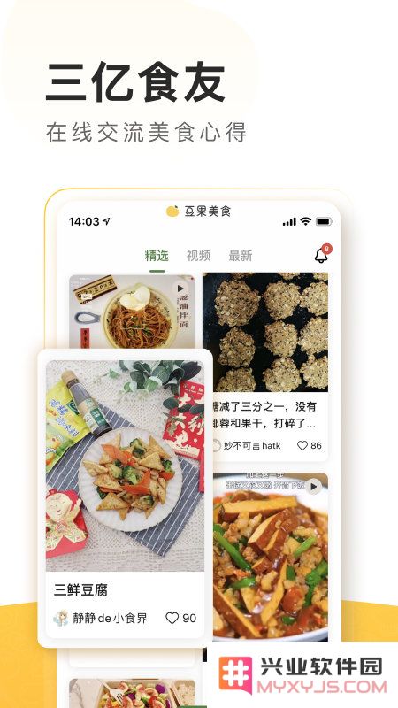 豆果美食下载安装