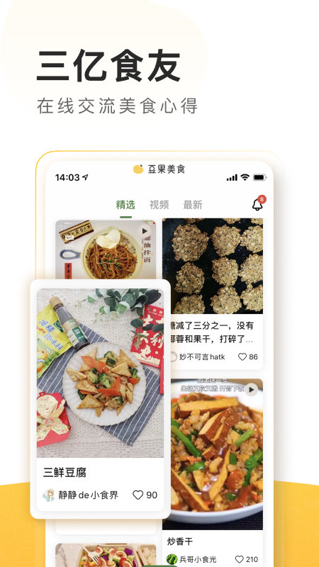 豆果美食app v8.2.6.2 安卓官方最新版 0