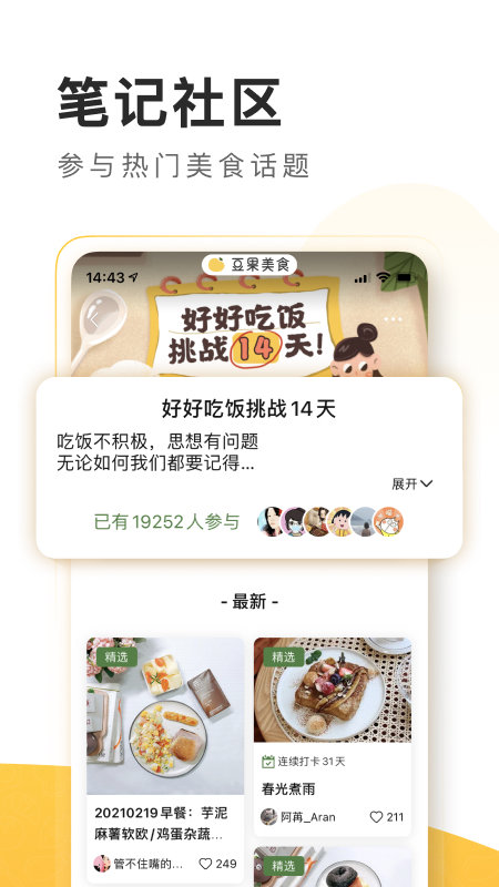 豆果美食app v8.2.6.2 安卓官方最新版 1