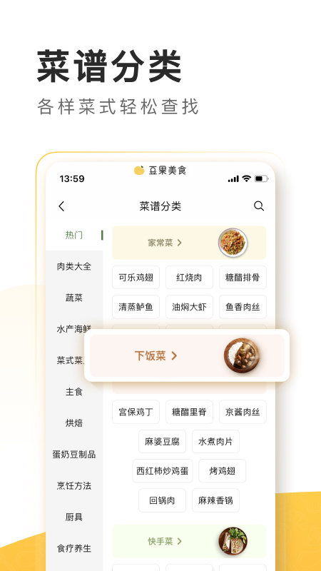 豆果美食app v8.2.6.2 安卓官方最新版 2