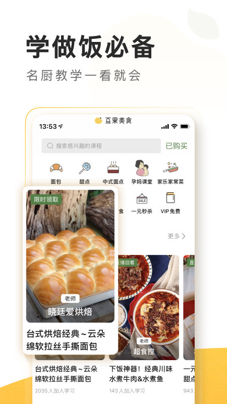 豆果美食app v8.2.6.2 安卓官方最新版 3