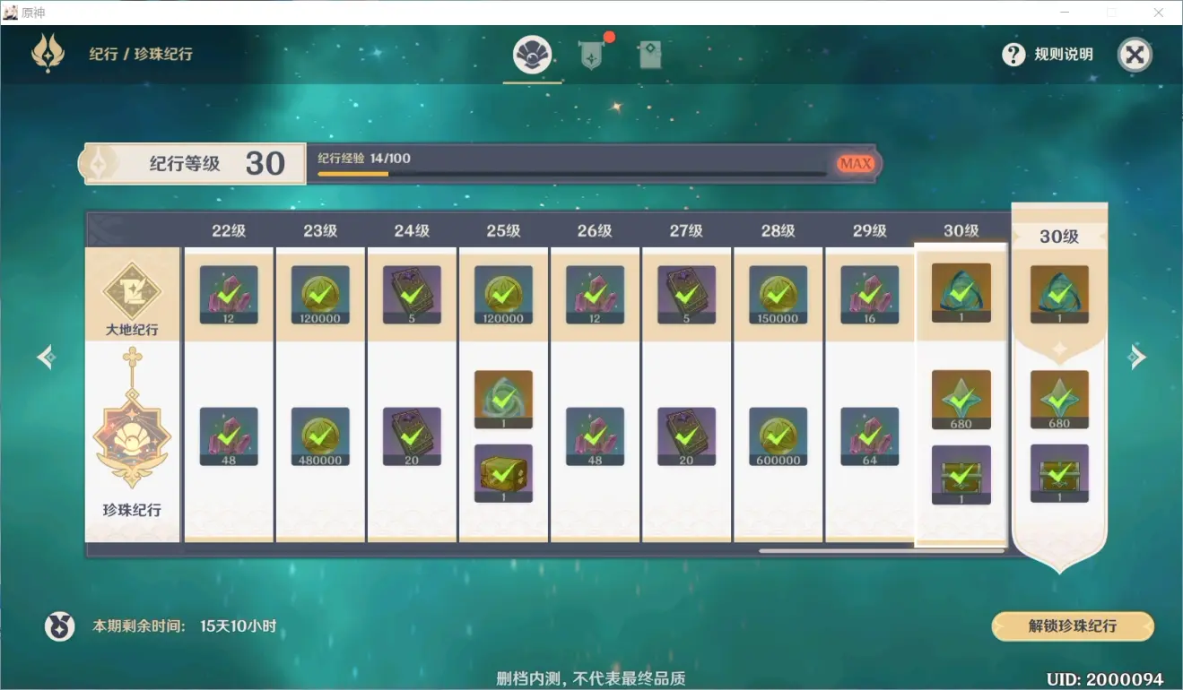 在原神中如何做出明智的选择以获得珍珠纪行的最佳收益