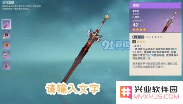 原神中的黑剑究竟如何？分析其属性与装备效果