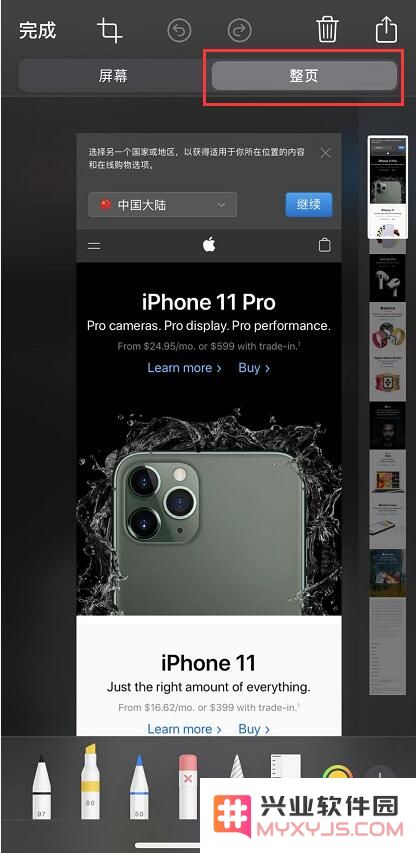 苹果 iPhone 11 如何轻松截取长图且不遗漏任何内容？