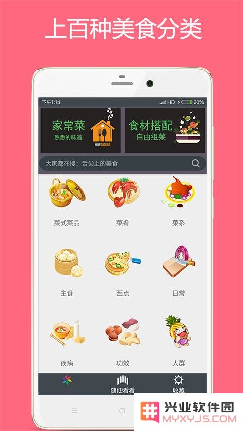 美食厨房app下载