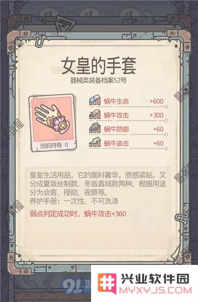 最强蜗牛使徒套装备搭配攻略，如何选择最佳装备提升角色实力