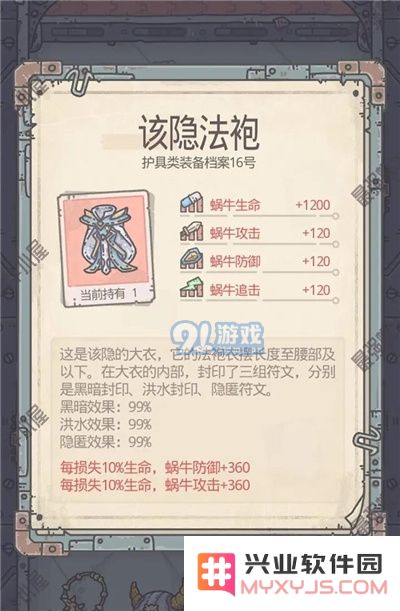 最强蜗牛装备搭配大全 使徒套怎么搭配装备