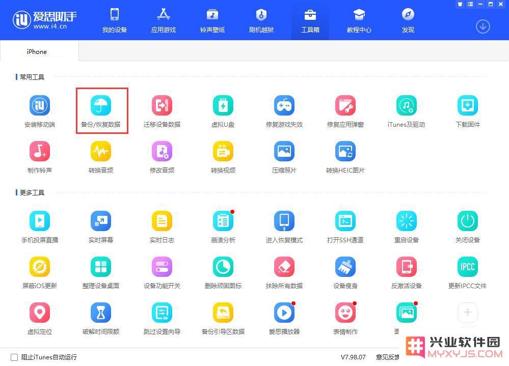 如何在不丢失数据的情况下对 iPhone 进行系统版本的降级操作？