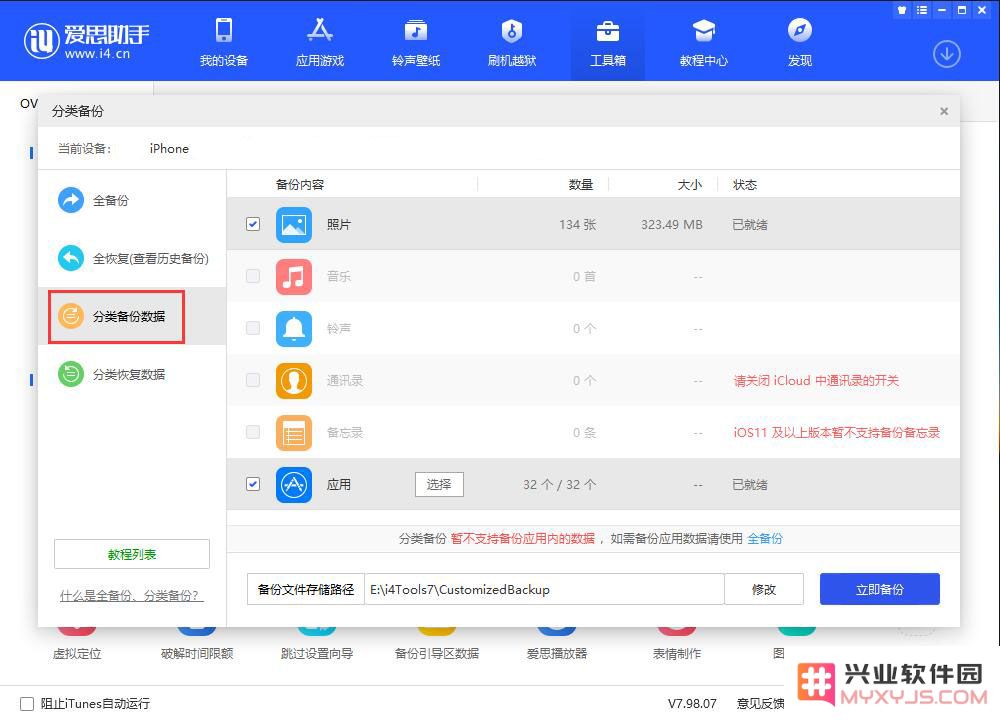 iPhone 如何实现保资料降级操作？