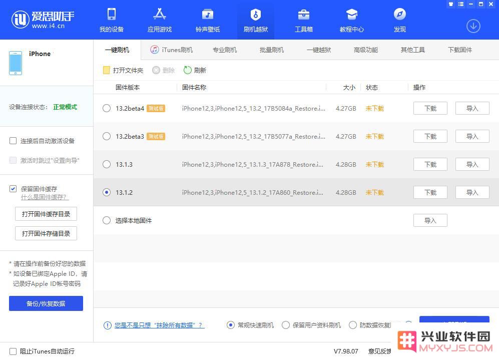 iPhone 如何实现保资料降级操作？
