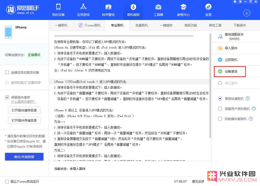 iPhone 如何实现保资料降级操作？