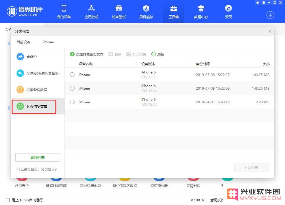 iPhone 如何实现保资料降级操作？