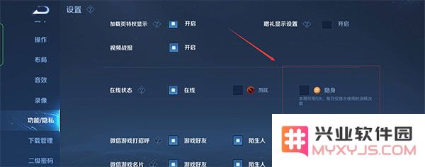 王者荣耀怎么设置隐身状态