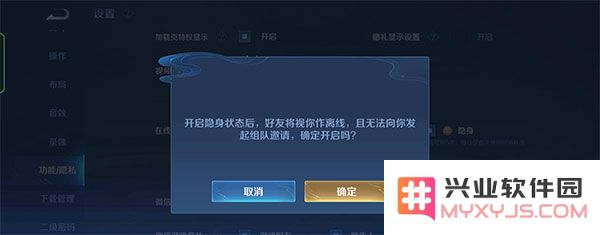 王者荣耀怎么设置隐身状态