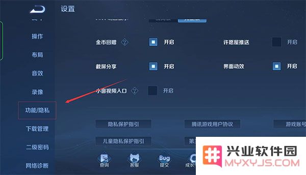 王者荣耀怎么设置隐身状态