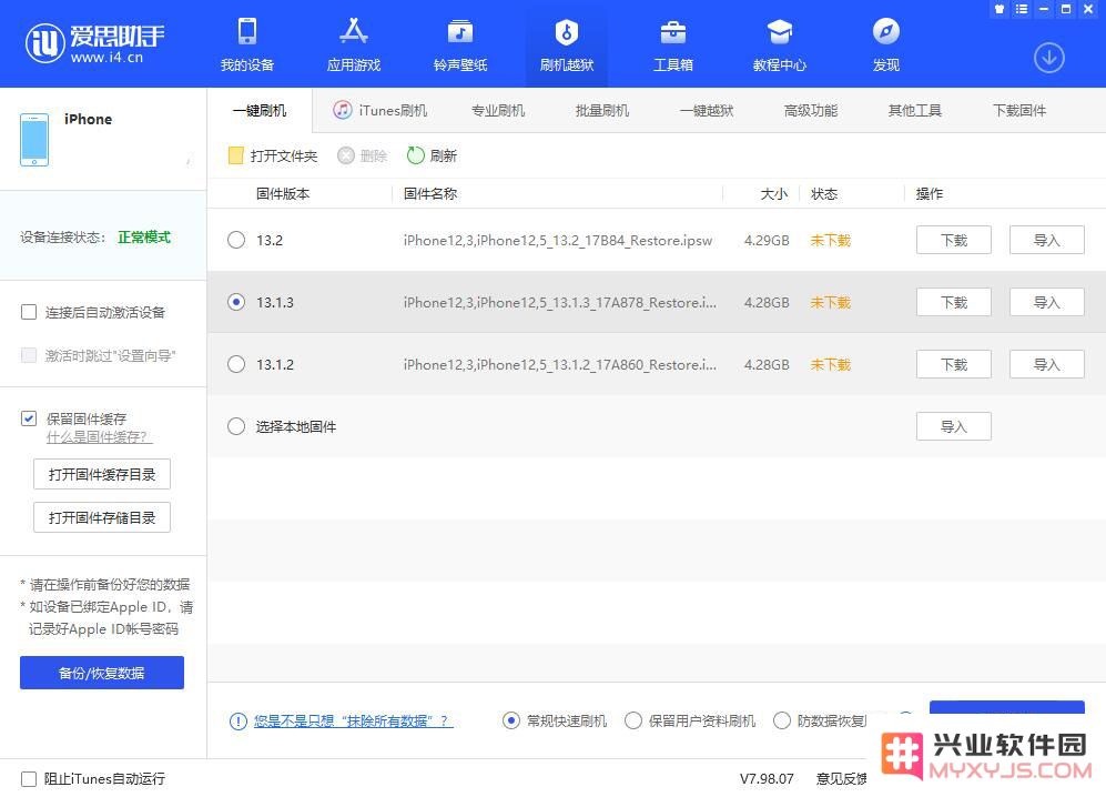 iOS 13.2 杀后台问题严重，如何降级？