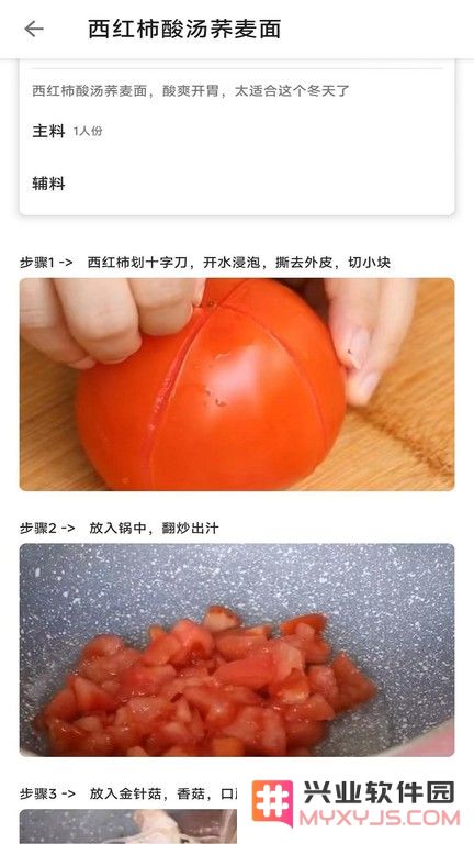 香喷喷菜谱软件下载
