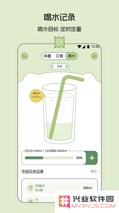 减肥打卡便签本手机版下载