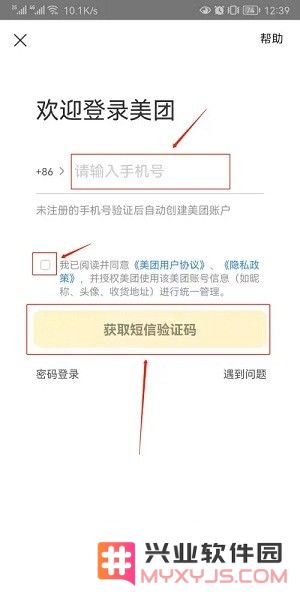 美团外卖app切换账号教程
