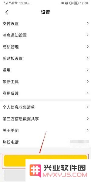 美团外卖app切换账号教程