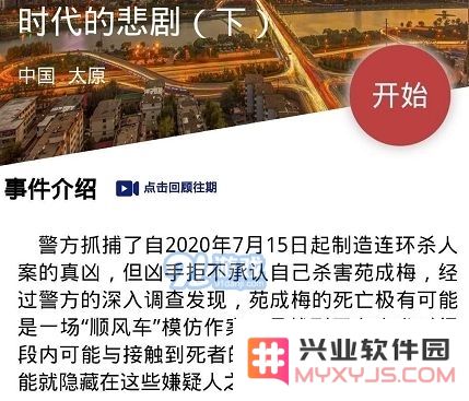 犯罪大师crimaster在7月25日的案件中最终答案究竟是什么呢？
