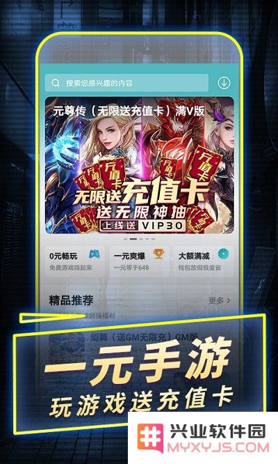 1元手游最新版本下载