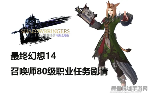 《最终幻想14》职业进阶-实时更新-每日热修-跨平台联机-声望速刷攻略-2025最新技术解析