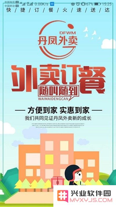 丹凤外卖app下载