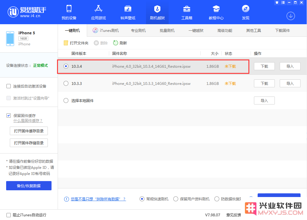 iPhone 5用户升级iOS 10.3.4了吗？不升级会变砖
