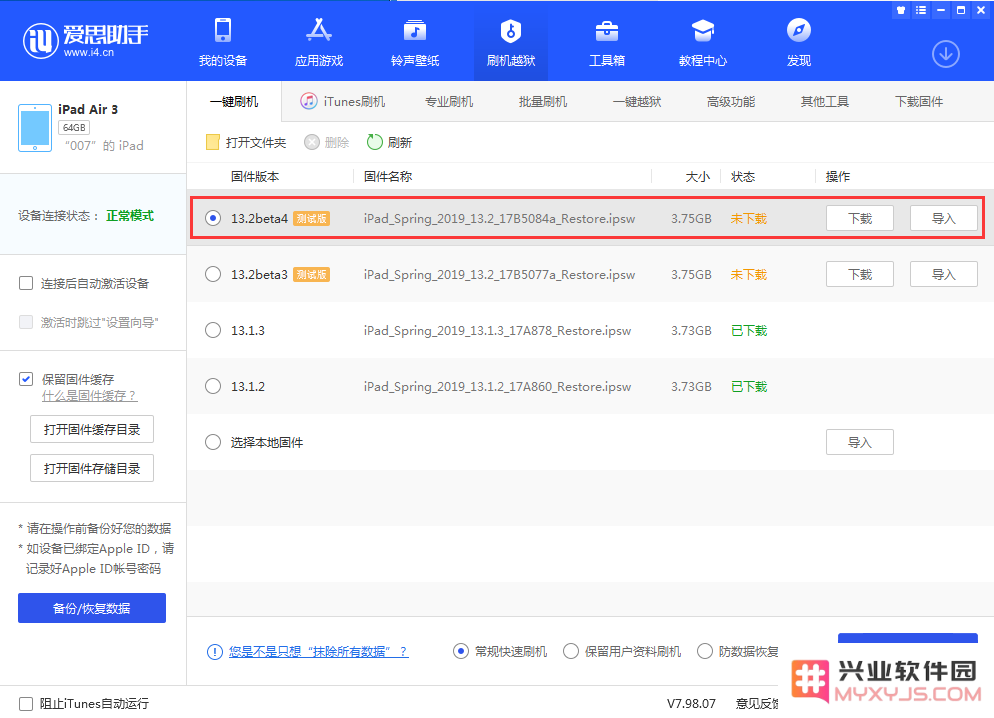 iOS 13.2 beta 4更新了哪些内容？附iOS 13.2 beta 4更新方法