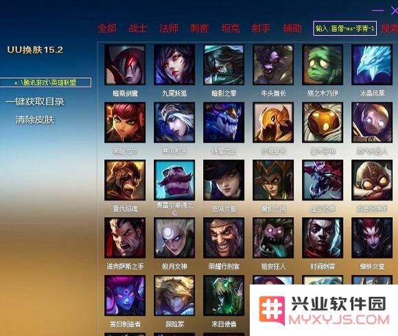 英雄联盟全辅助