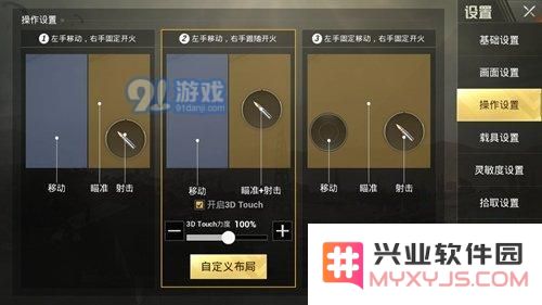 绝地求生刺激战场3D触控设置技巧及实用攻略详解