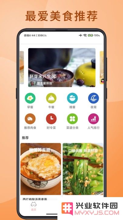 大厨人生app下载安装最新版