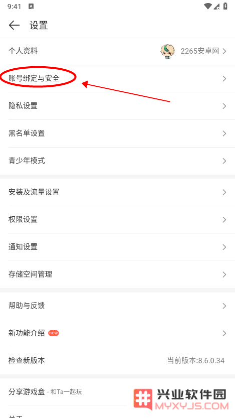 4399游戏盒怎么换绑手机号