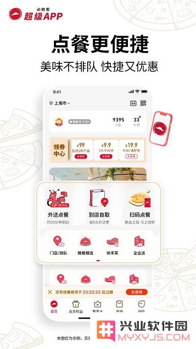 必胜客app官方下载