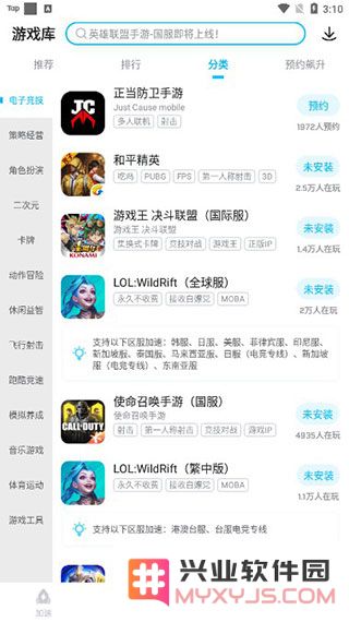biubiu加速器下载游戏方法