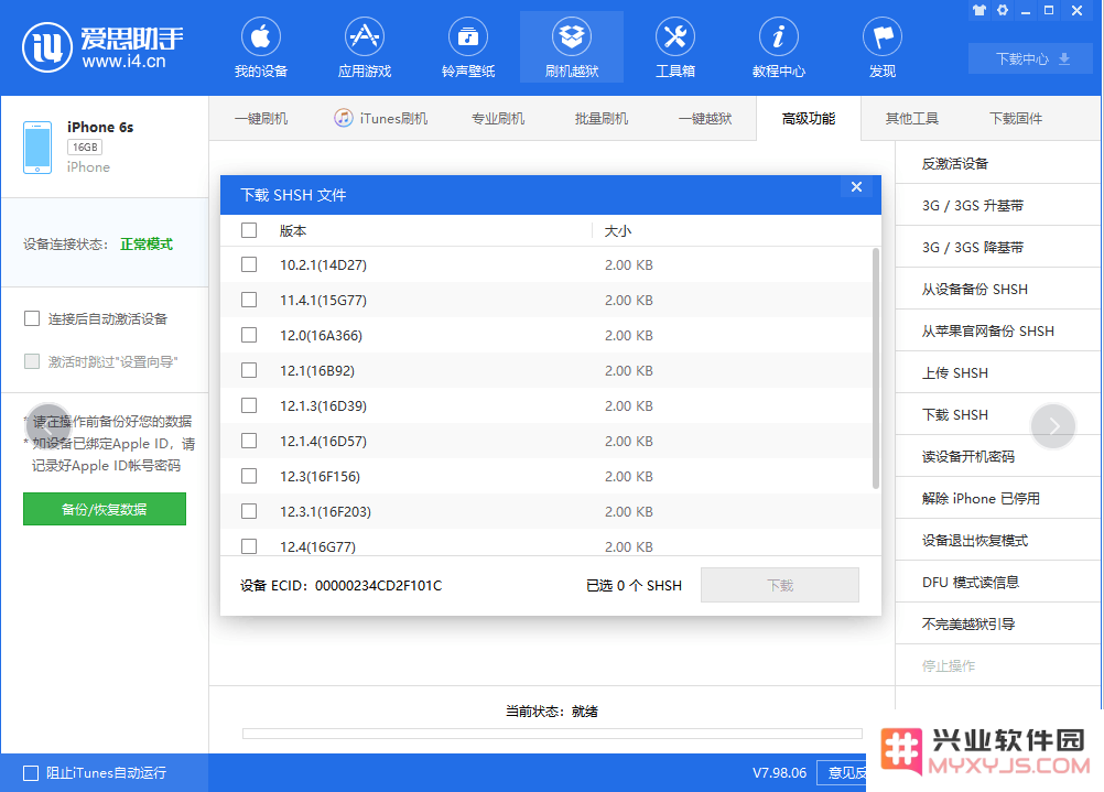 如何备份shsh？哪里可以找到下载shsh的途径和方法？