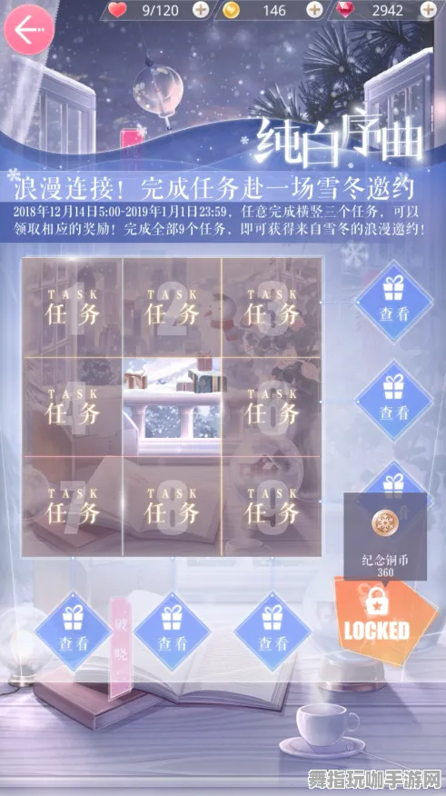 《恋与制作人》宝石镶嵌-今日热修V1.2-Vision Pro适配-文字冒险-隐藏成就获取